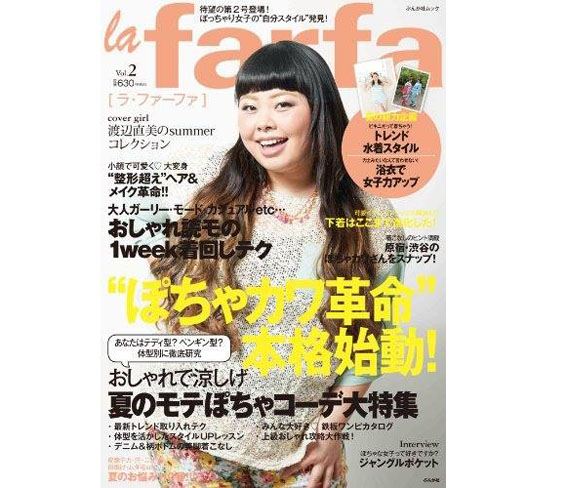 Para bugar o cérebro dos preconceituosos: movimento plus no Japão tem até revista, chamada La Farfa!